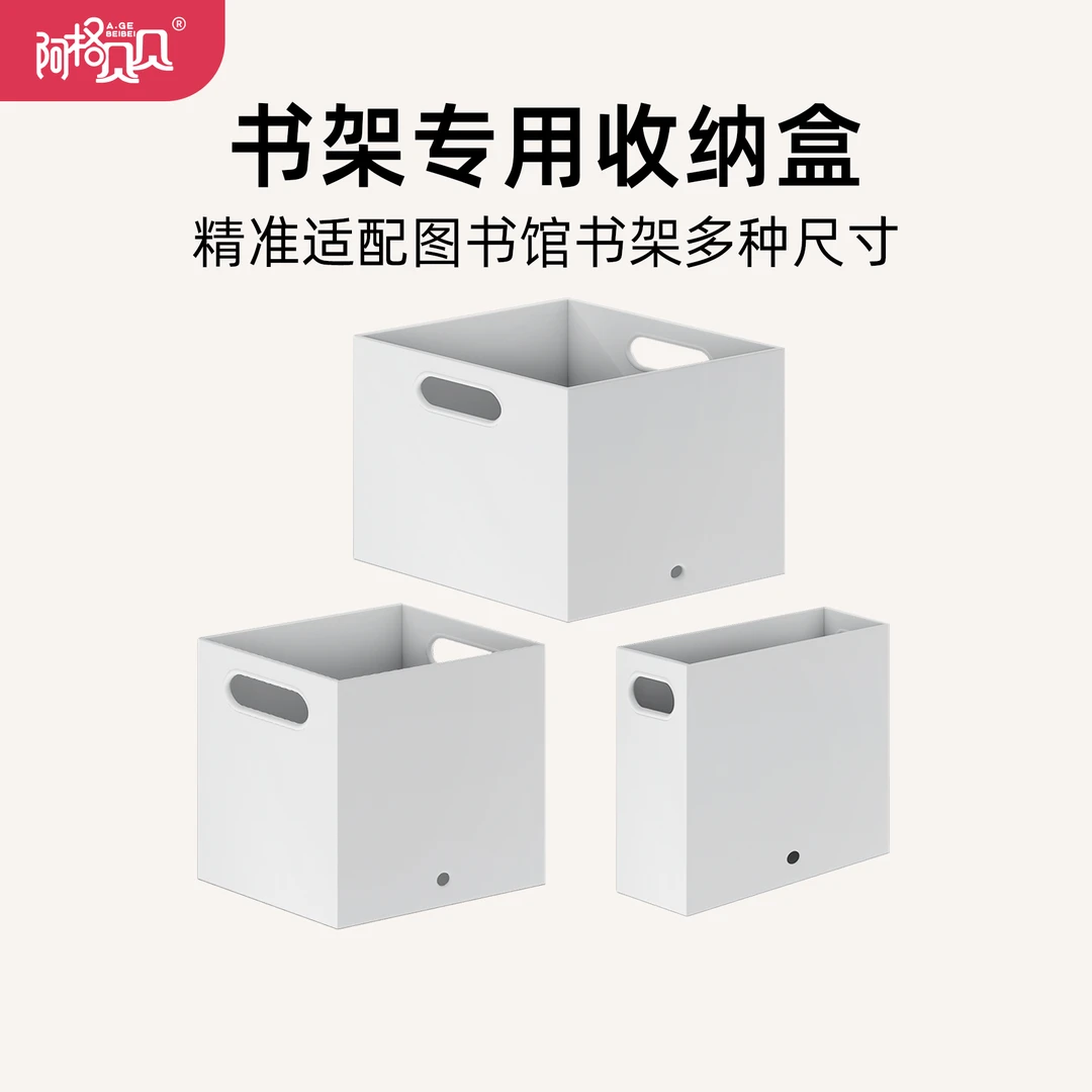 阿格贝贝图书馆书架收纳盒家用儿童玩具筐零食杂物整理书本收纳盒