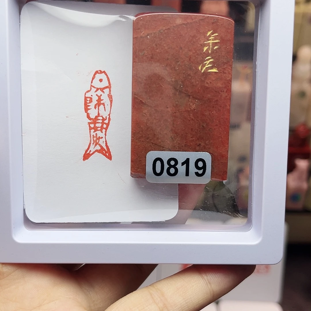 寿山石印石1×3余庆鱼 手工篆刻