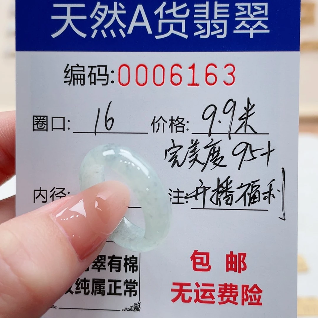 翡翠戒指未镶嵌天然翡翠Ａ货圈口16