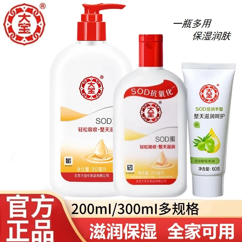 大宝SOD蜜乳液青花香型瓶装抗氧化面霜滋润补水保湿护肤品擦脸油