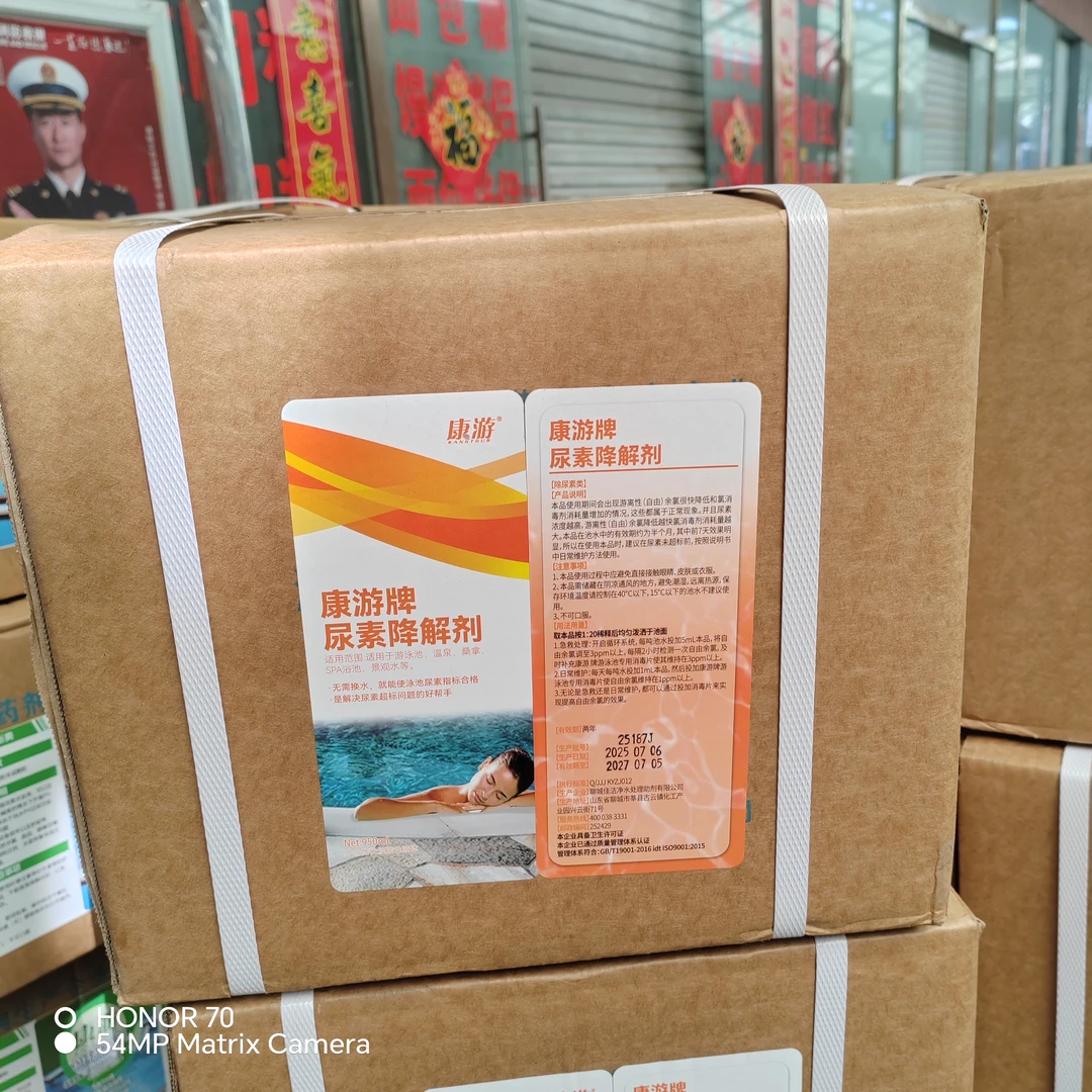 康游游泳池尿素降解剂浴池温泉水去尿素异味水处理药剂防尿素超标