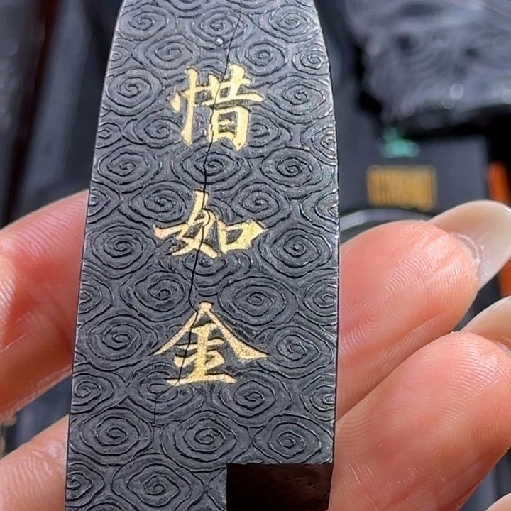 文***秋惜如金的瑕的老漆油墨