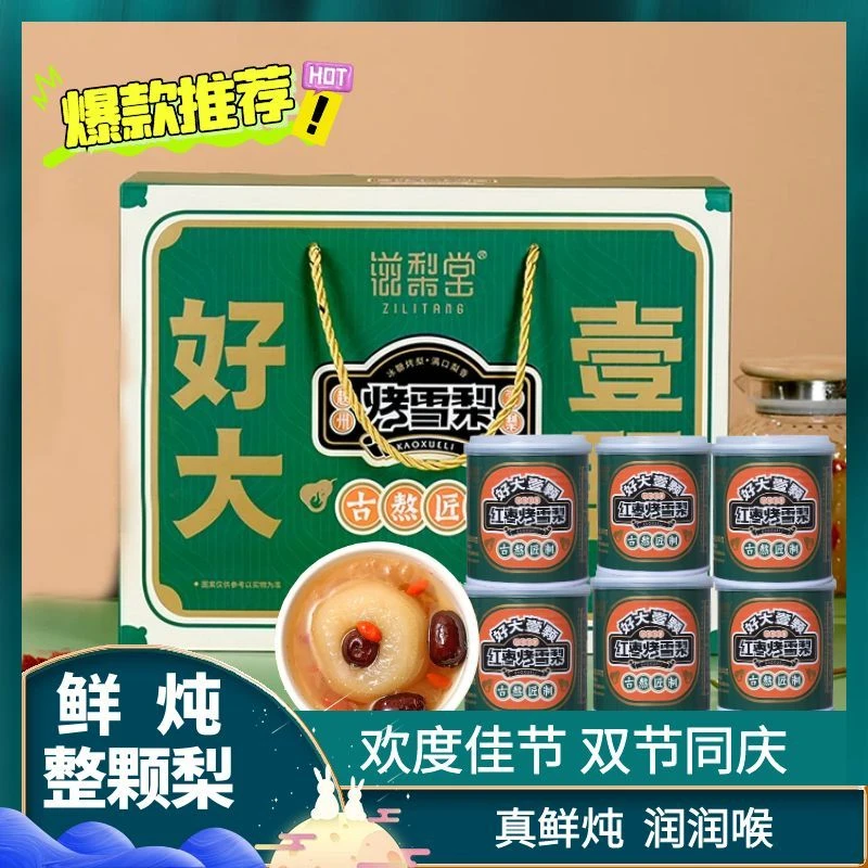 【滋梨堂】300g好大一颗梨烤晚上上班小零食300g*6罐整梨罐装解馋