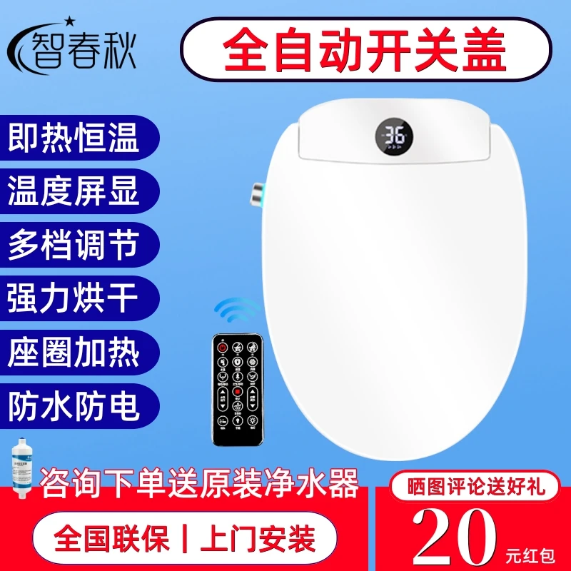 智能马桶盖即热全自动冲洗烘干妇洗神器遥控电加热坐便盖UV通用款