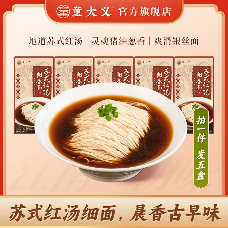 买八赠二童大义苏式红汤阳春面奥灶面正宗苏式面鲜香面泡面先生