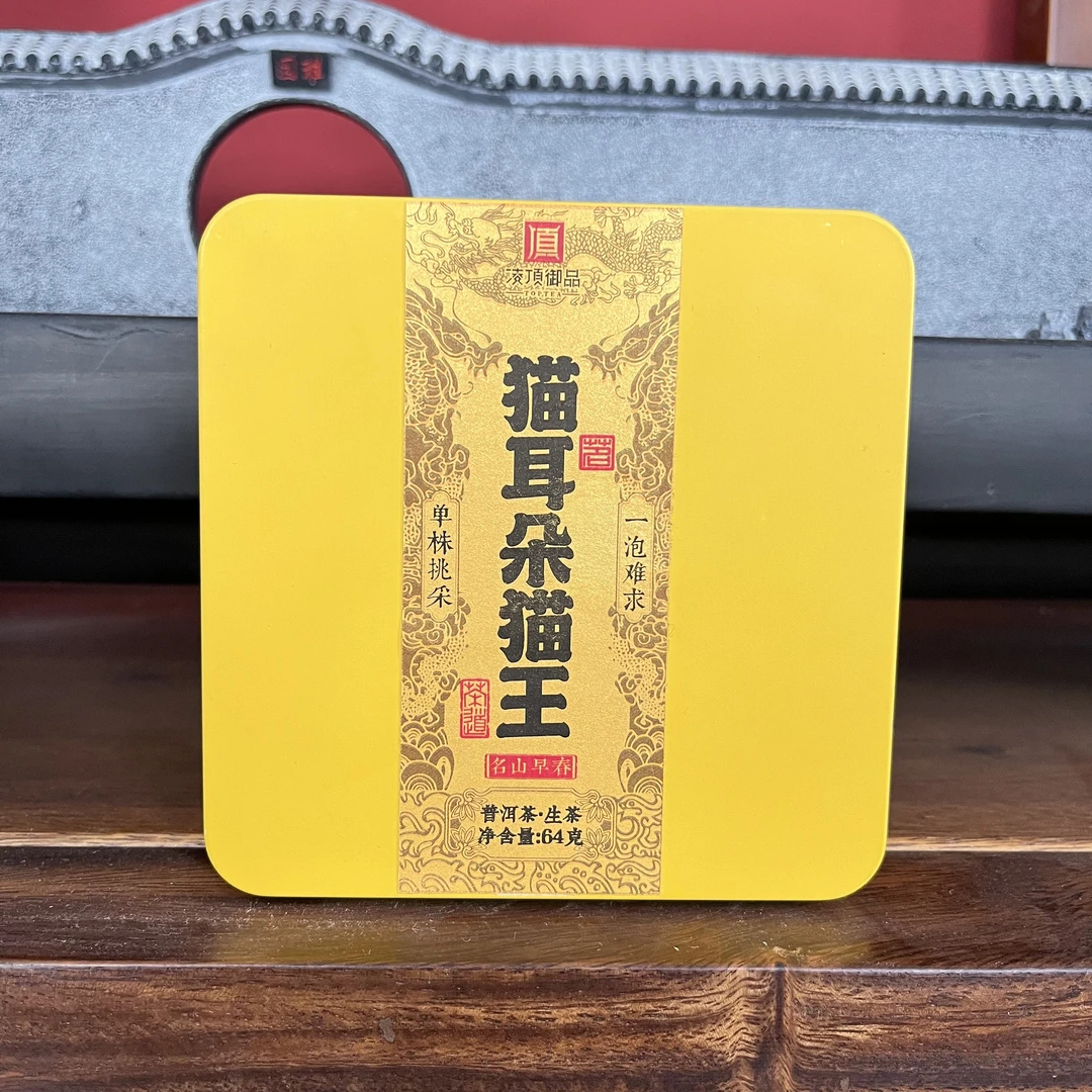 【凌顶御品】猫耳朵猫王龙珠 古树生茶龙珠 64g/盒 2022年