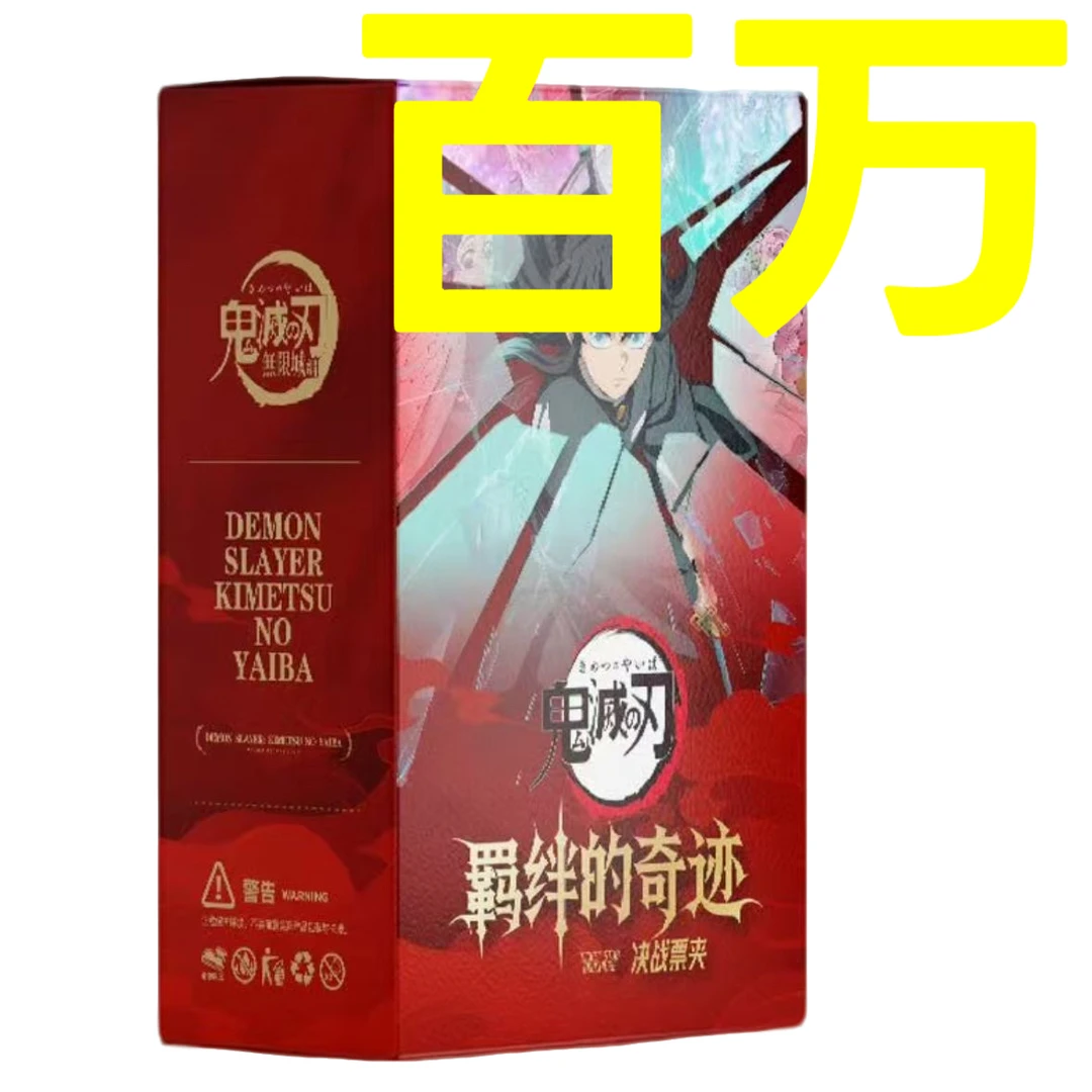 【玩法合集】春风文创-羁绊的奇迹-鬼灭之刃同人二创票夹收藏盲盒