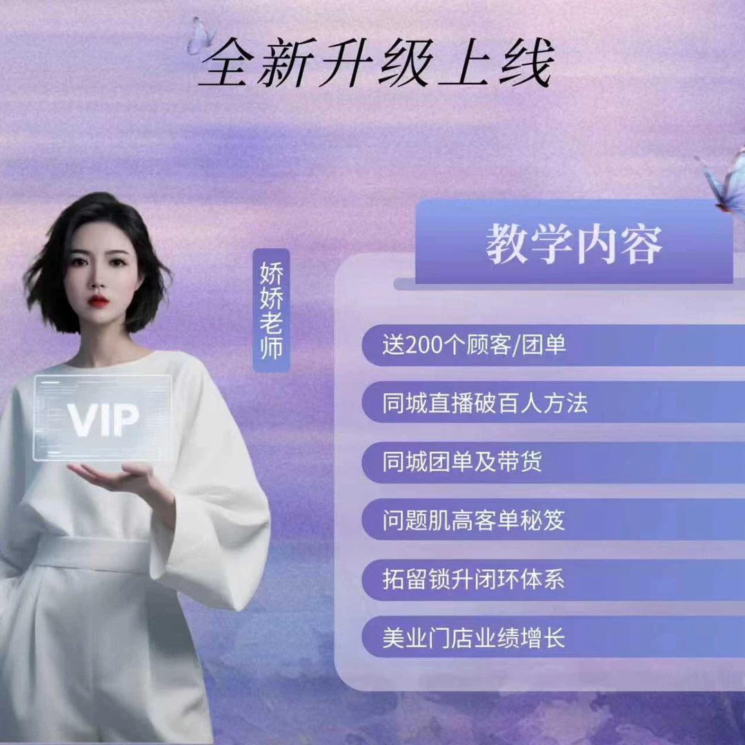 美业同城直播（龄熙赋能票）