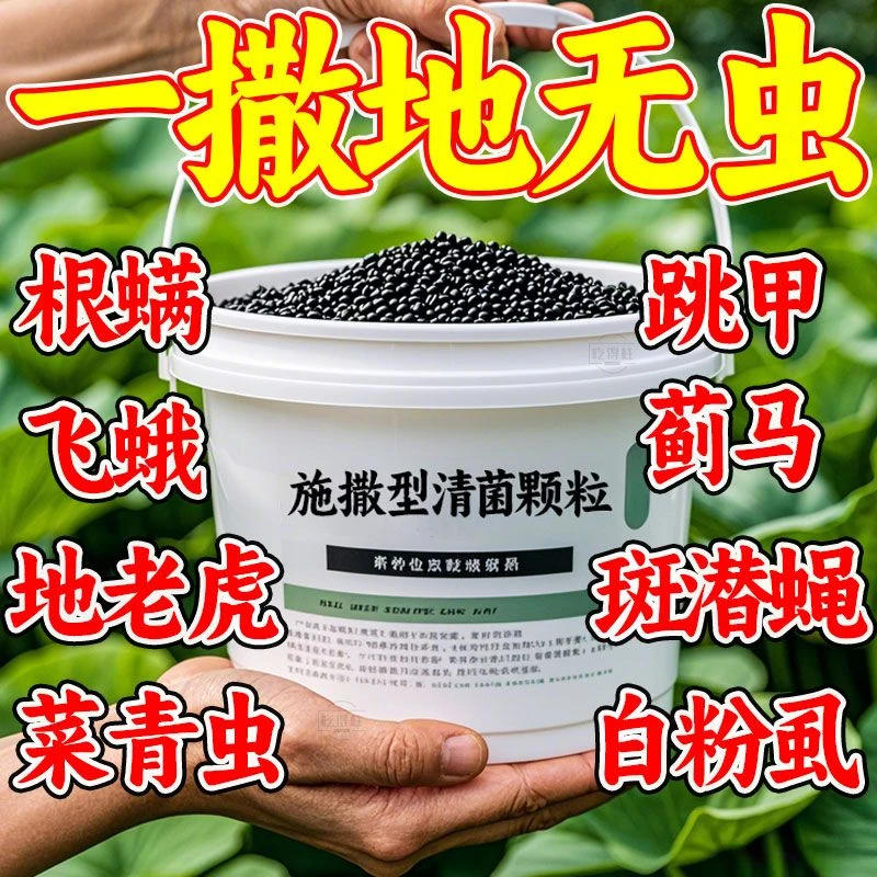 清菌颗粒撒施型防病害瓜果蔬菜大田作物抗土传增抗性微生物肥料