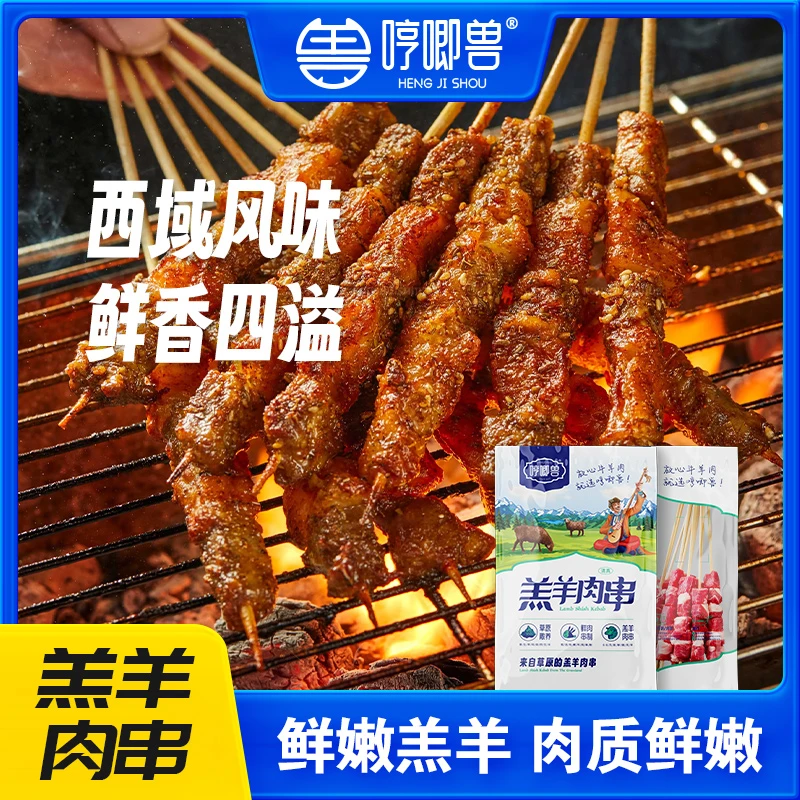 哼唧兽小羔羊肉5包串真空冷冻发货新鲜精选