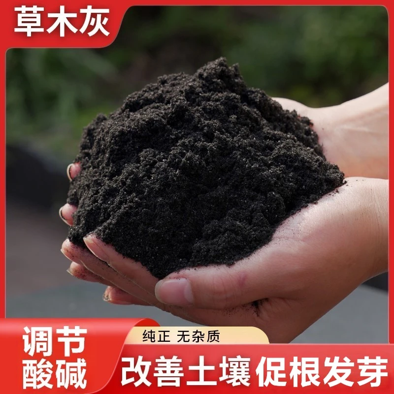 纯草木灰船长花园专用有机复合肥料防病杀虫底肥农家用稻壳炭颗粒