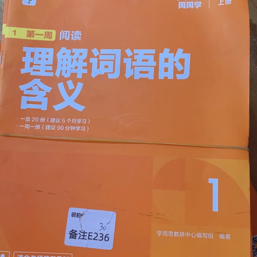 小学语文周周学三年级上 没有激活码 没有答案 没有售后