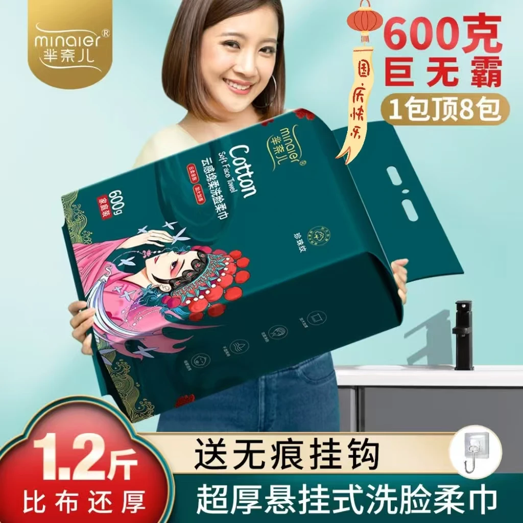 芈奈儿超大包600g家庭装洗脸巾一次性洗脸巾加大抽取式洁面绵柔巾