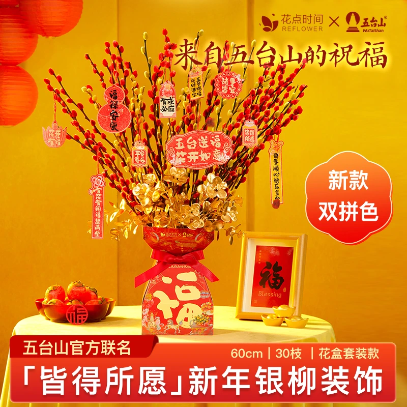 【花点时间】五台山新年银柳礼盒套装双色银柳套装热销新年礼物