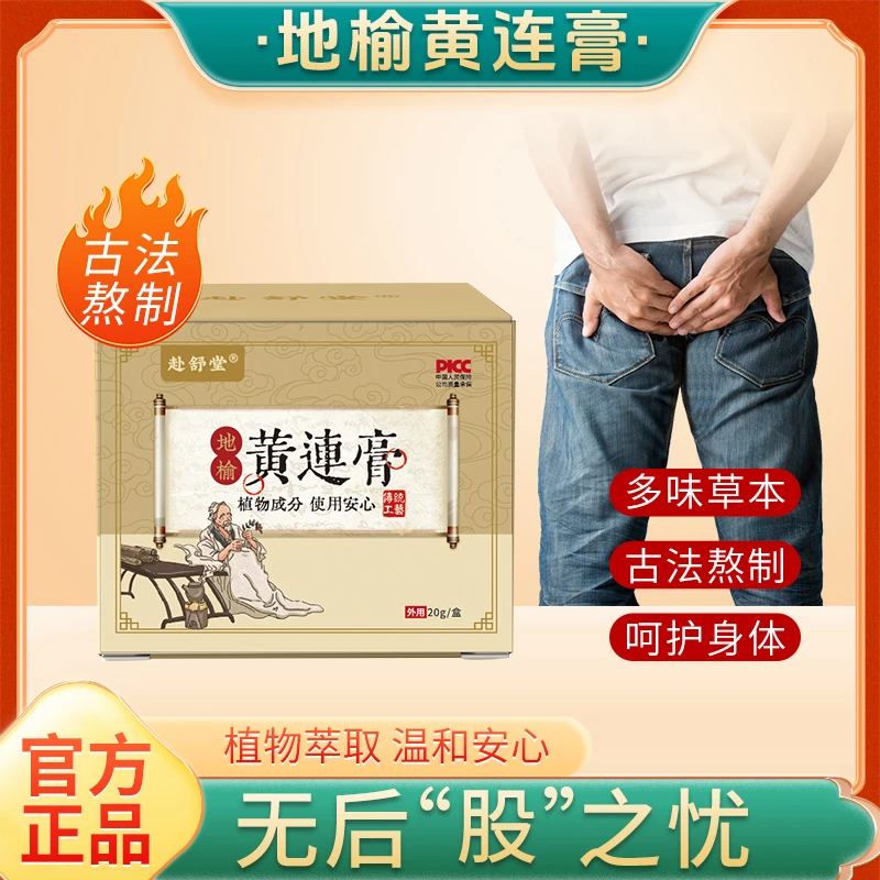 【加强款】地榆黄连膏 古法熬制传承无副无害 科学配比