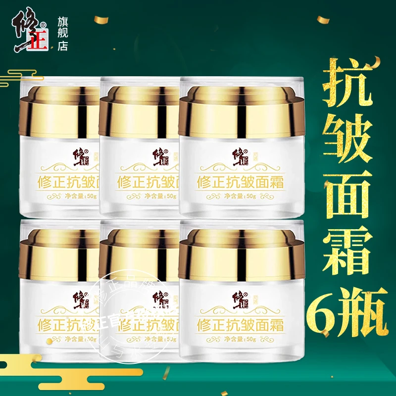 6瓶【抗皱面霜】保湿紧实淡纹改善松跨粗细腻滋润修正抗皱面霜50克