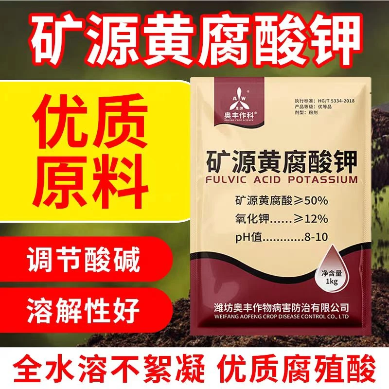【程程推荐】奥丰作物矿源黄腐酸钾
