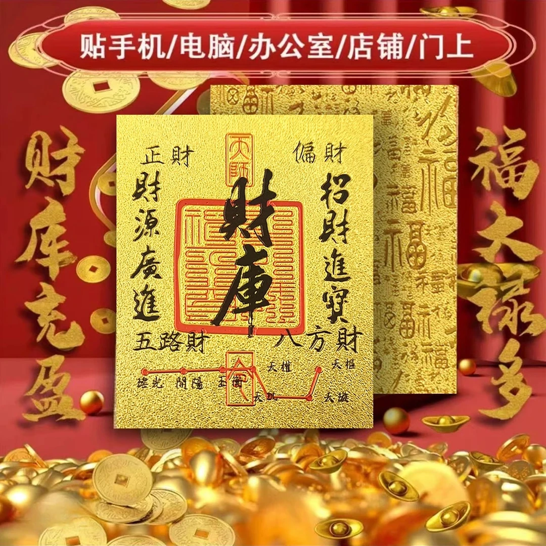 时来运转贴纸八方来财护身招财去霉运五路财神手机壳挂件寓意饰品