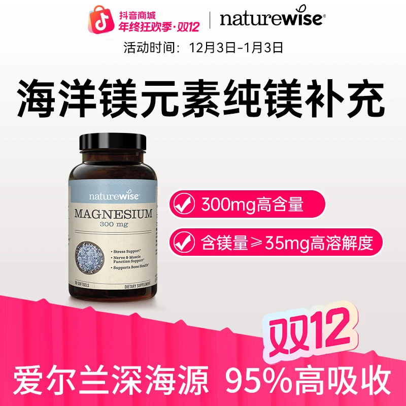 【直播专属】Naturewise海洋镁纯镁补充剂非甘氨酸镁儿童补镁90粒zb