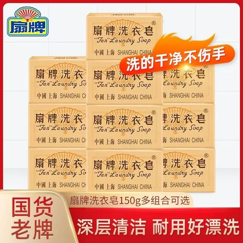 扇牌洗衣皂清洁实惠装衣物去污渍上海香皂内衣皂老肥皂家用