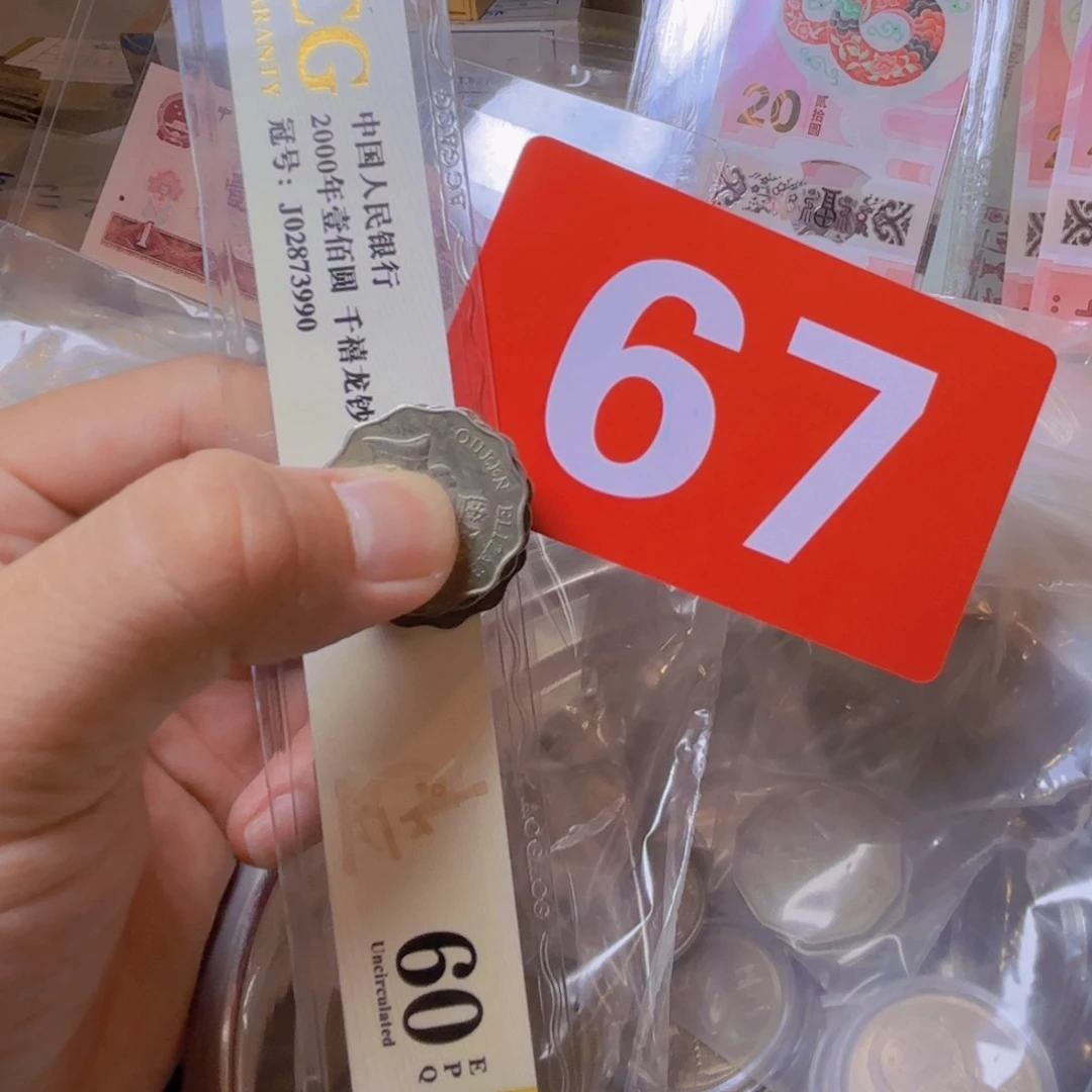 飞***火 退市纸币硬币品相如图