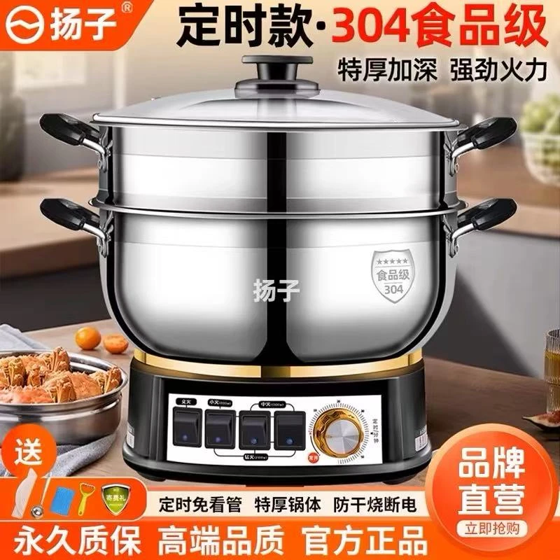 正品扬子|食品级蒸煮蒸煮炒电炒锅家用多功能一体电热锅电蒸锅