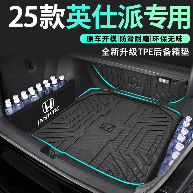 适用于25款本田英仕派专用TPE后备箱垫英诗派改装件2025尾箱垫新*
