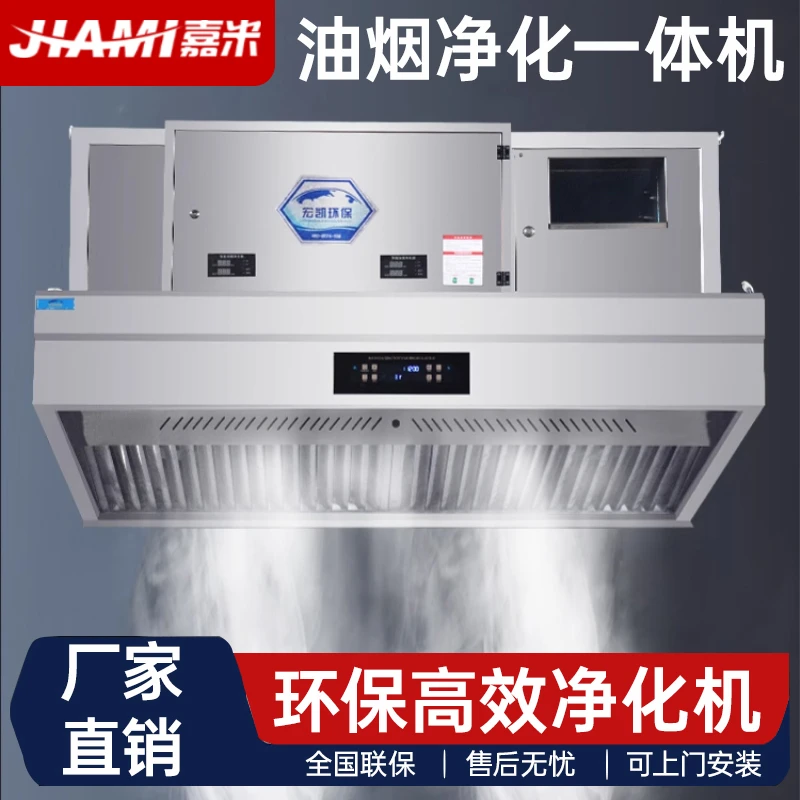 油烟净化一体机商用内循环油烟机厨房无管道烟罩环保无烟低空排放