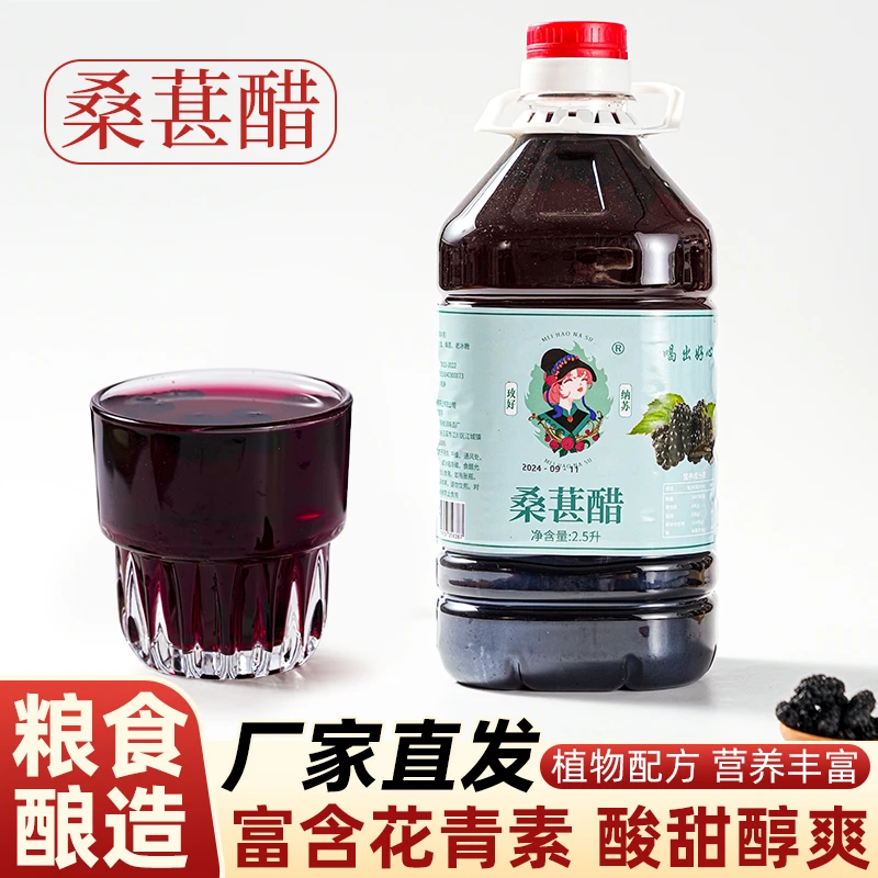 【新客立减】云南黑枸杞醋玫瑰醋桑葚饮品墨红玫瑰花醋饮品果醋饮料