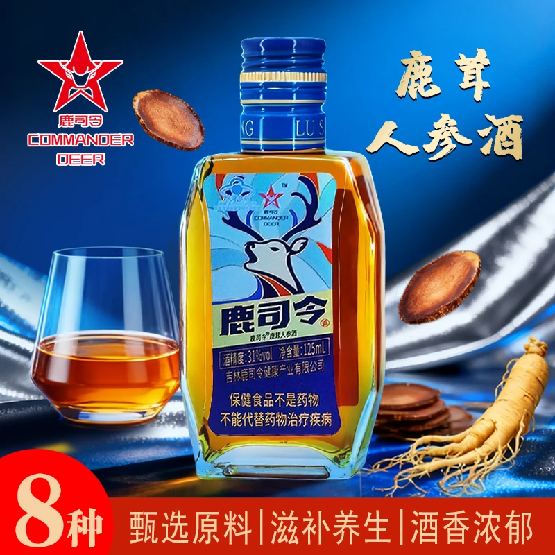 鹿司令鹿茸人参酒125ml小瓶装*12瓶整箱 滋补养生酒 送礼自饮佳品
