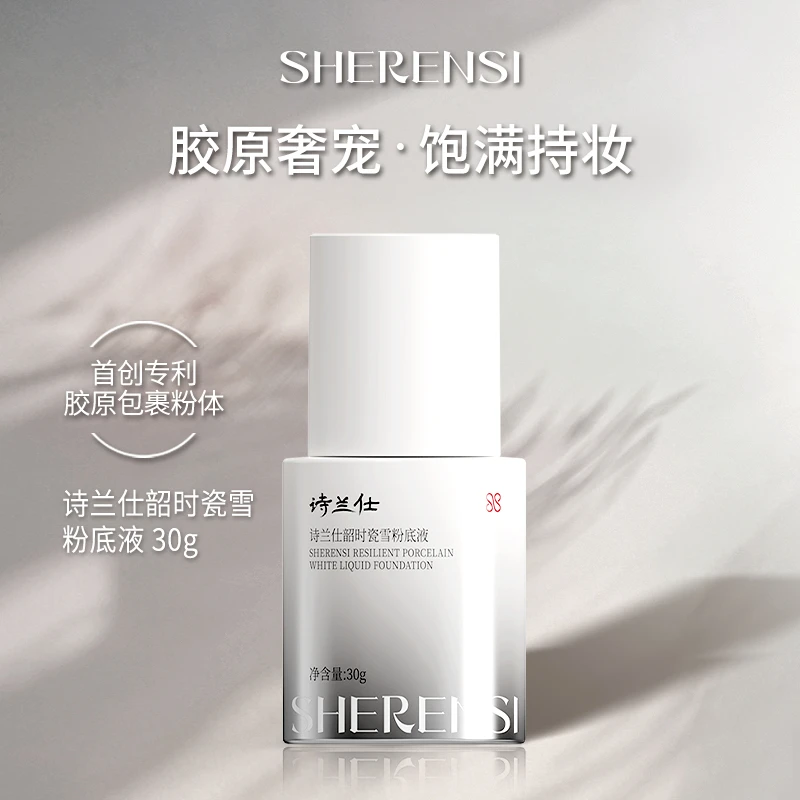 【不挑皮胶原遮瑕版】诗兰仕胶原粉底液保湿持妆
