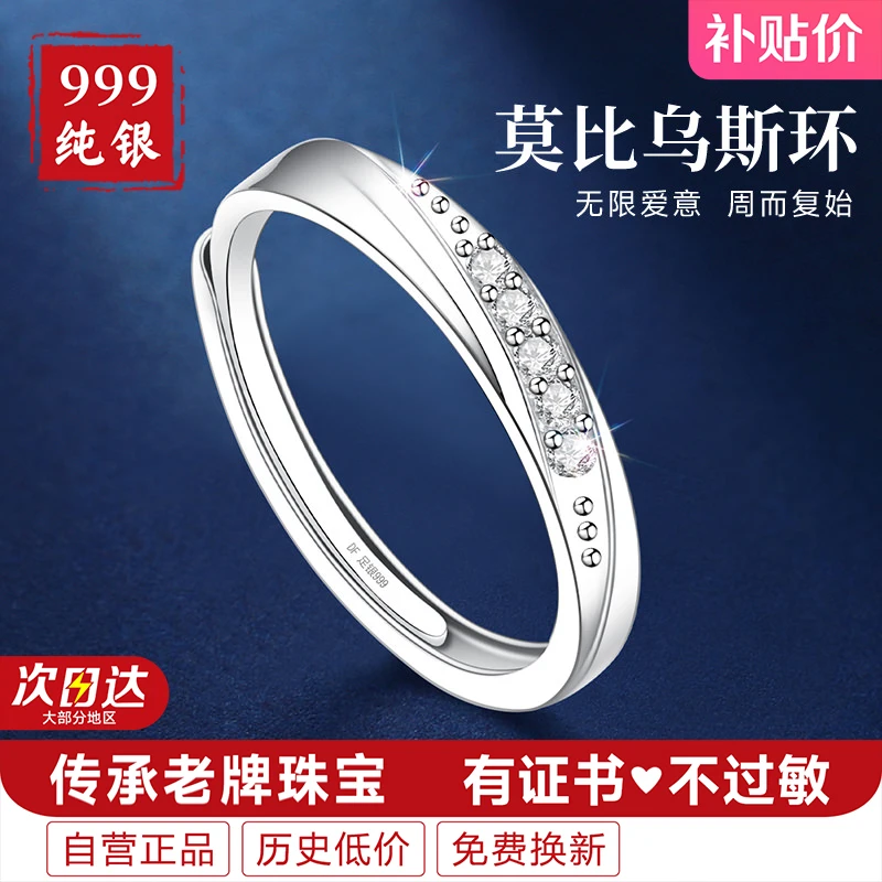 足银戒指 女款女莫比乌斯环情侣对戒999纯银女戒单人素圈送女朋友