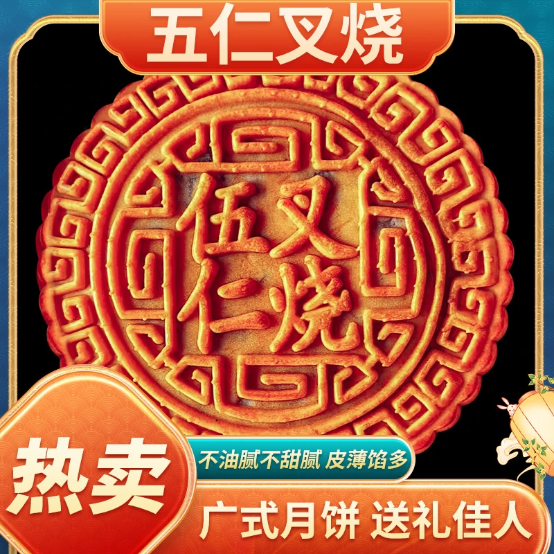 【发500g】大月饼五仁叉烧月饼传统手工月饼传统中秋糕点