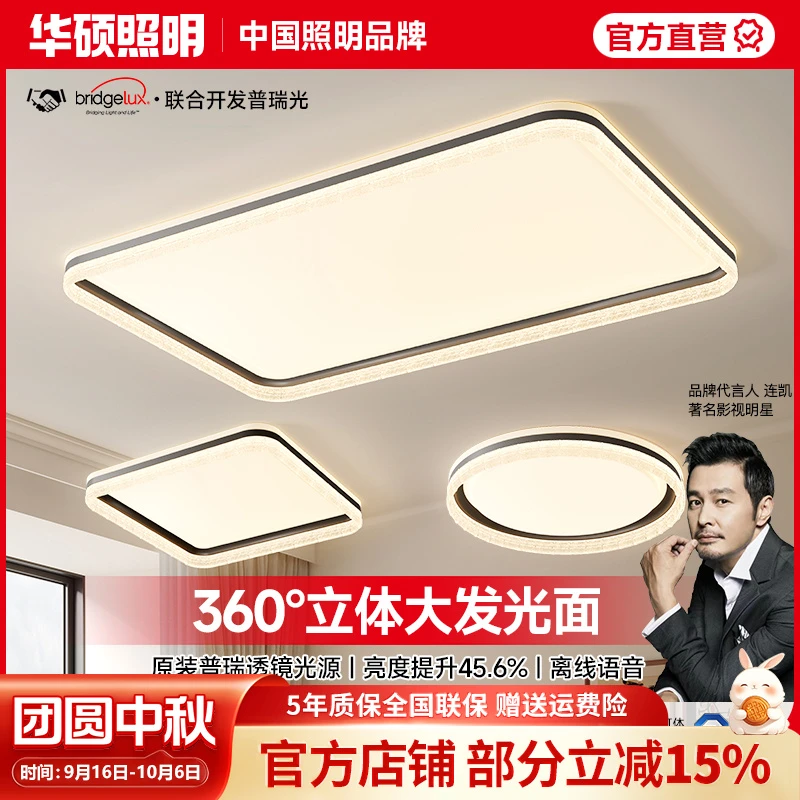 华硕照明吸顶灯简约现代轻奢2025新款灯家用客厅卧室中山灯具套餐