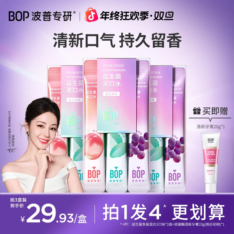【迪丽热巴同款】BOP益生菌漱口水条装清新口气持久留香便携洁牙koc