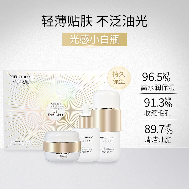 皙肤之道灯泡肌玉润护肤白月光三件套补水淡印保湿烟酰胺