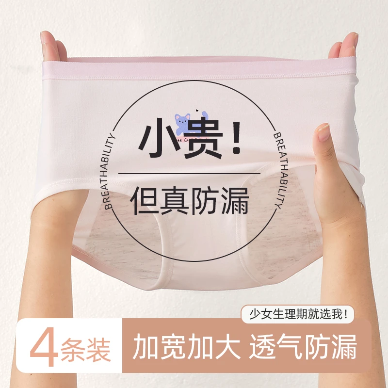 棉致生理裤少女安全裤大童12岁儿童专用姨妈裤防漏抗菌女童内裤