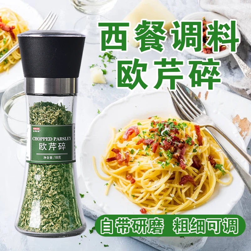 欧芹碎香芹片西芹意大利面西餐炸鸡薯条撒料烘焙香料调料自带研磨