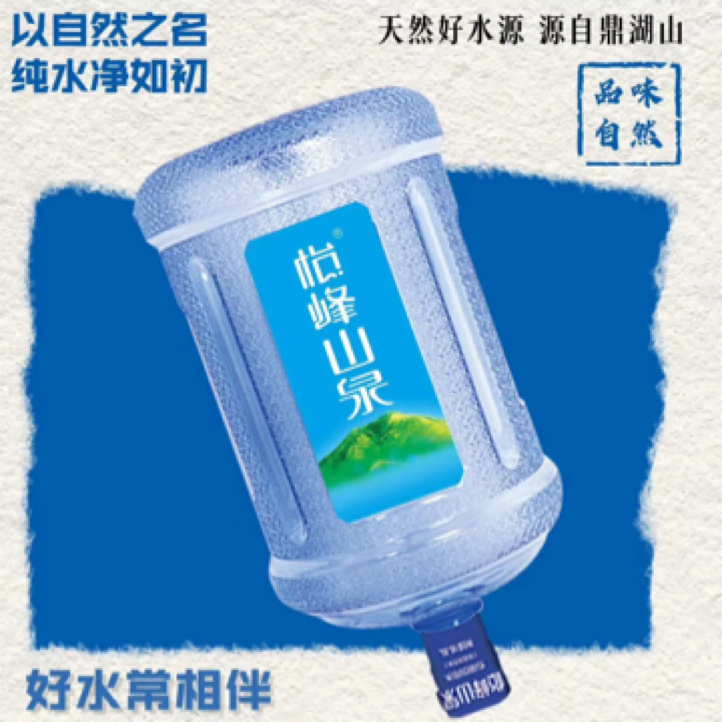 怡峰山泉水桶装水夏日必备饮品