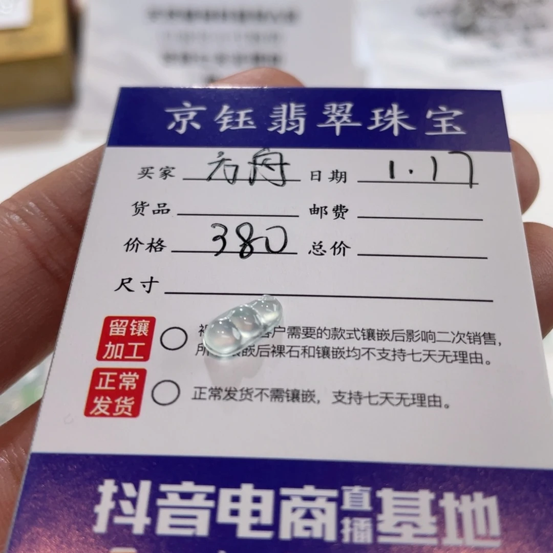 翡翠裸石?*舟裸石豆子