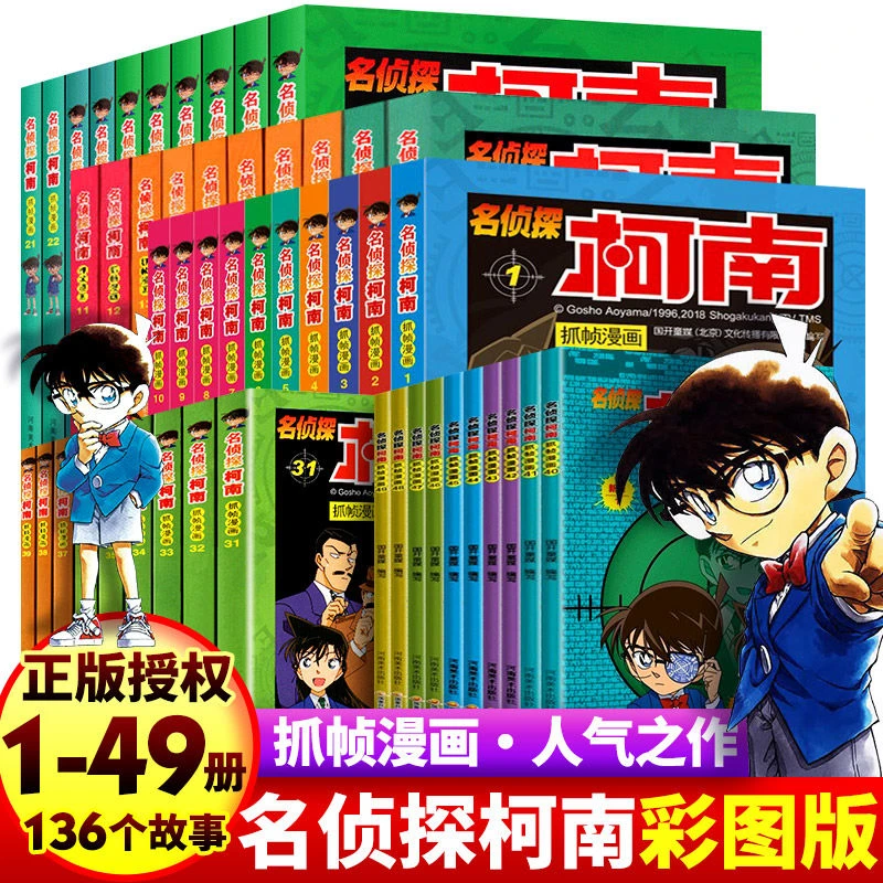 正版名侦探柯南漫画书全套工藤新一日本卡通动漫小学生儿童推理sw