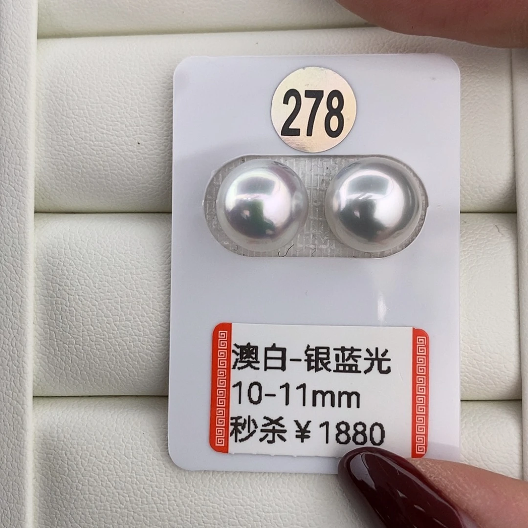 澳白银蓝光对珠10-11mm买断不退换未镶嵌海水珍珠
