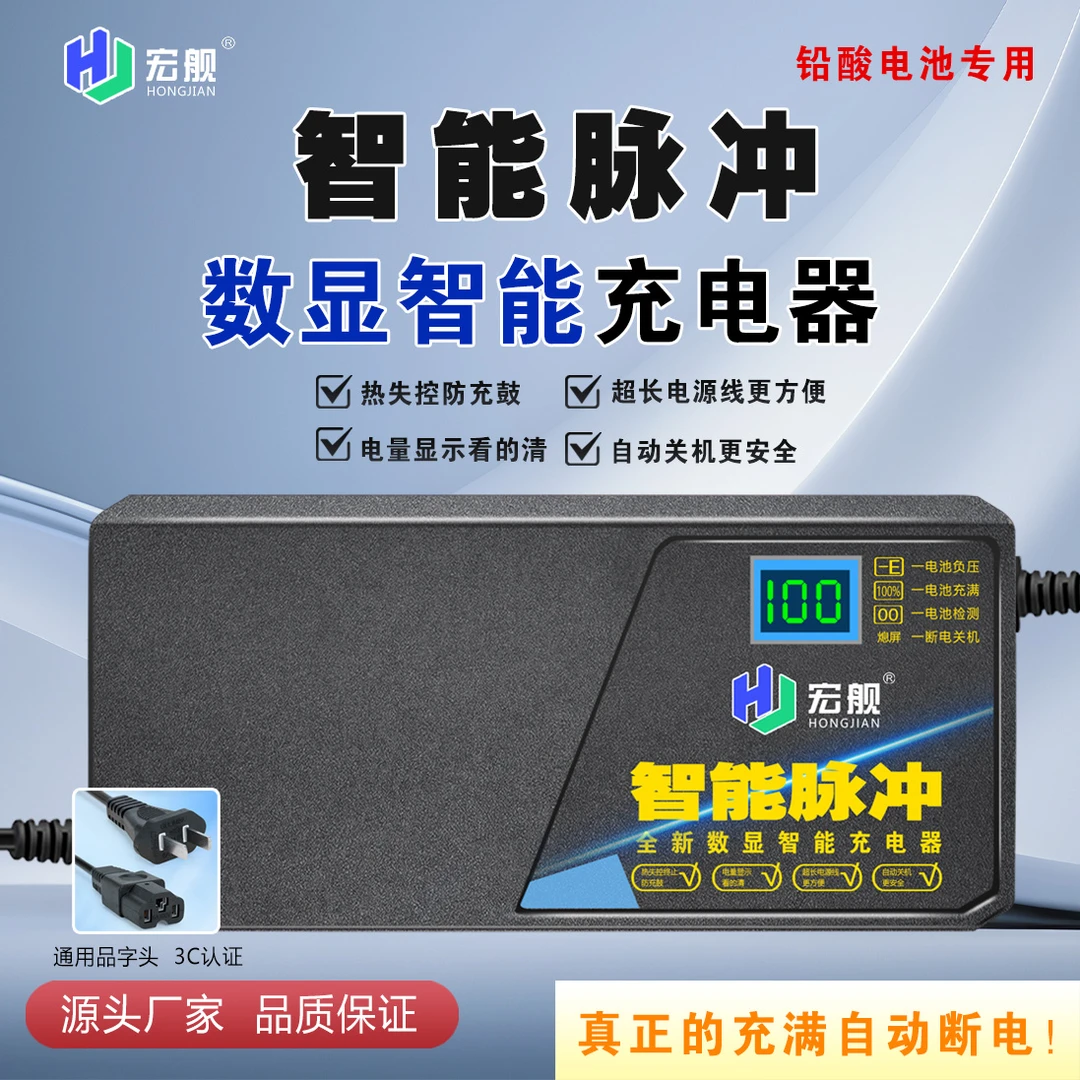 HONJIA/宏舰自动断电铅酸72V50Ah电动车充电器超温保护断电质保
