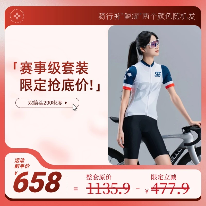 牧道者【 赛事级套装】双箭头200密度骑行短裤+透气骑行服