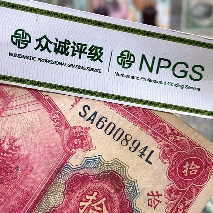 退市老纸币品相如图看好再买