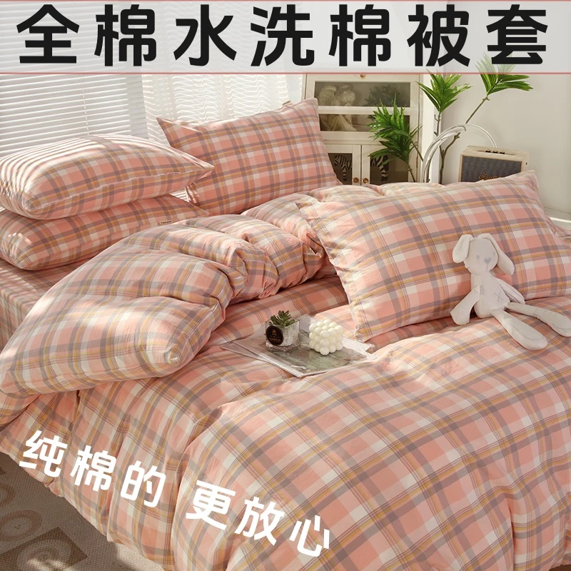 【全棉被套】纯棉水洗棉被罩单件个人日式风条纹格子简约1.52米x2.3