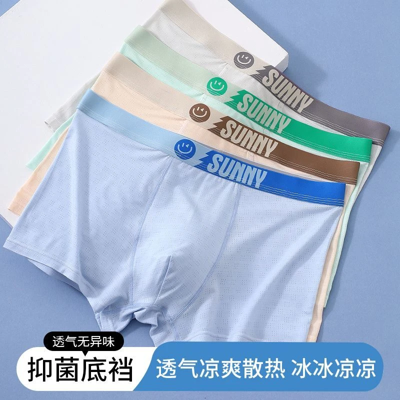 凉感青少年内裤冰丝男生内裤发育期初中生四角短裤抗菌男孩平角裤