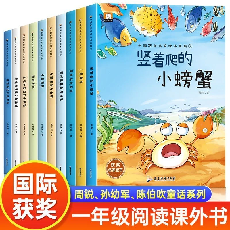名家获奖一年级阅读课外书必读小学看的注音故事竖着爬的小螃蟹