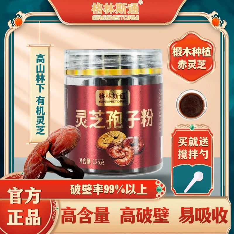 【小罐装】云南高山户外林下种植灵芝孢子粉125克小罐半斤装