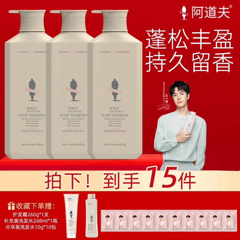 《文东专属》阿道夫洗发水套装控油蓬松头皮去屑500g洗头膏持久留香